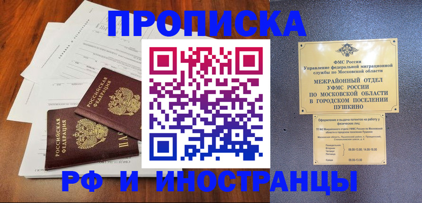 прописка паспорт в Муроме